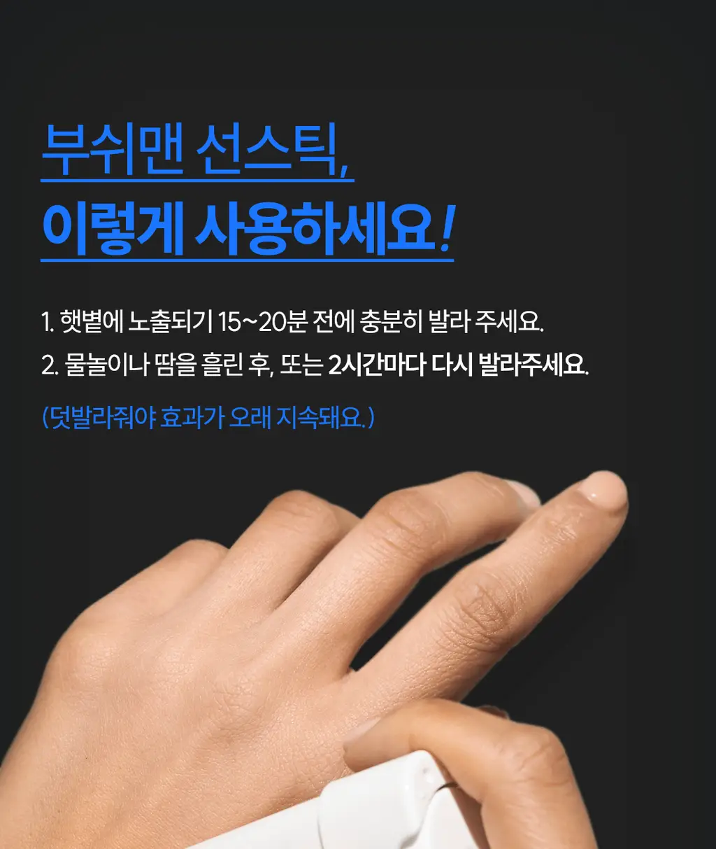 [용량 리뉴얼/씨프렌들리]부쉬맨 워터프루프 서핑 선스틱 20g 기획 (+ 데일리 선크림 20ml) 상세페이지 46